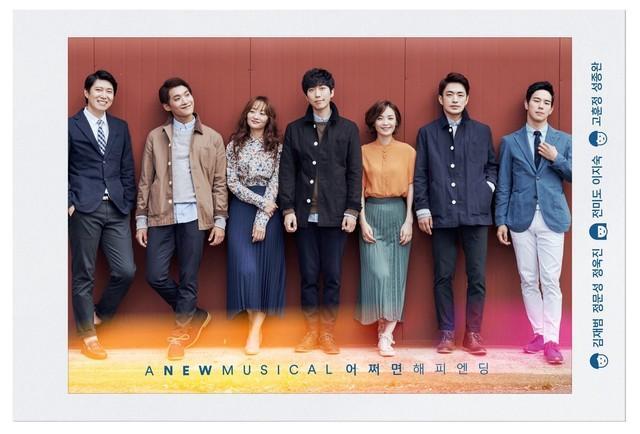 2016年に韓国で上演されたミュージカル「メイビー、ハッピーエンディング」キャスト（出典：作品公式X@mhe_161220）