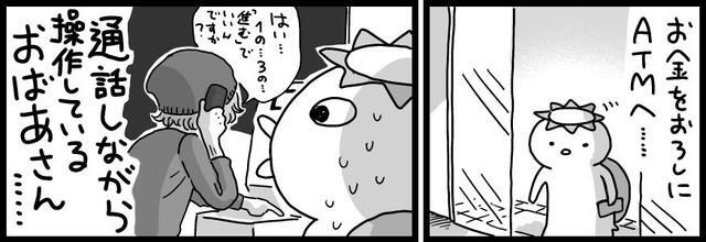 ATMに通話しながら操作するおばあさんが…（相澤いくえさん提供）