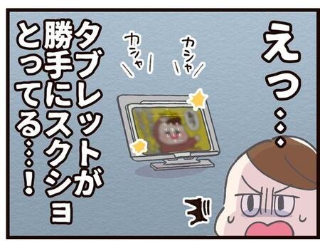 タブレットが勝手にスクショ撮影？（たきもとキウイさん提供）