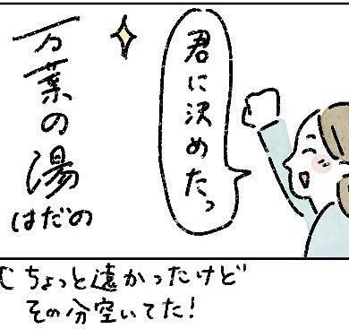 花金のお供は万葉の湯（いとりさん提供）