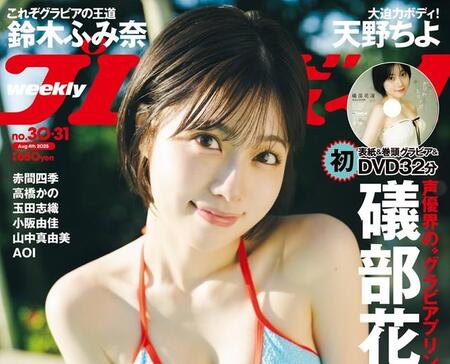 「週プレ」30＆31号の表紙に登場した礒部花凜©カノウリョウマ／集英社