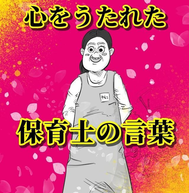 入園式に保育士さんが語ってくれた話（月光もりあさん提供）
