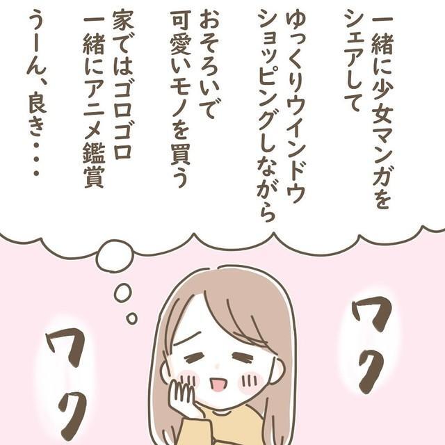 娘が生まれる前は一緒に趣味を楽しめることを期待していた（ゆる子さん提供）