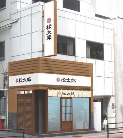 松太郎 新宿小滝橋通り店の外観（画像はイメージ）