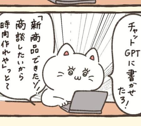 チャットGPTをフル活用するぬんちゃん（タナカ（ふまじめ会社員ぬんちゃん）さん提供）