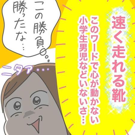 勝利を確信するぷにまあむさん（ぷにまあむさん提供）