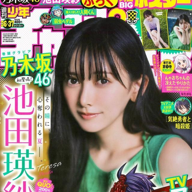 乃木坂46・池田瑛紗が表紙を飾った「週刊少年チャンピオン」（秋田書店）2025年8月7日発売号