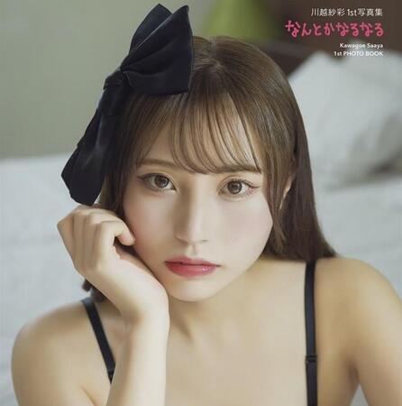 川越紗彩 1st写真集「なんとかなるなる」表紙カット（C）KADOKAWA　PHOTO／田中智久