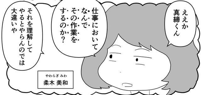 仕事は「なんでその作業をするのか？」を理解して取りかかることが大切　©︎まるいがんも／コルク