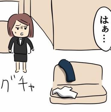 残業して帰ってきたら部屋が脱いだ服だらけ（人間まおさん提供）