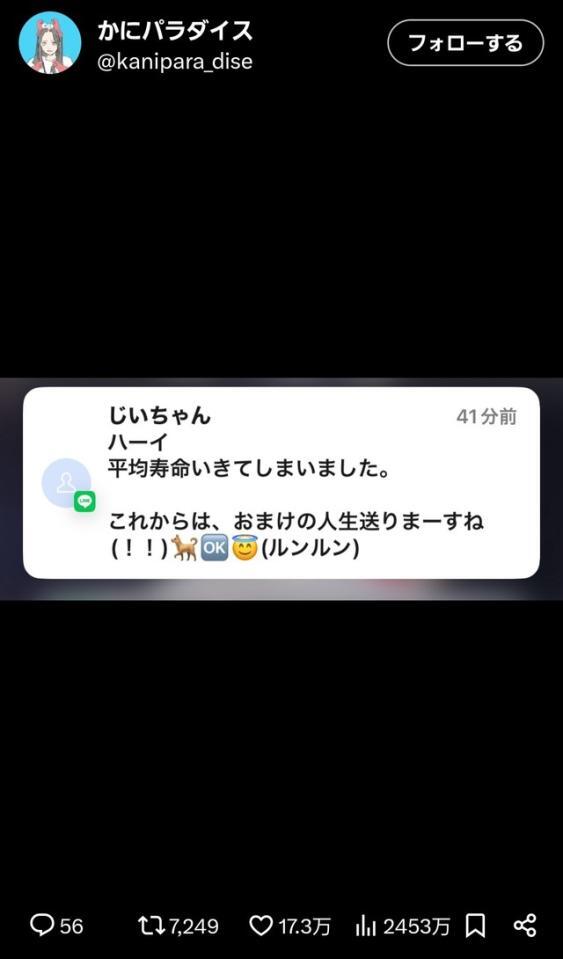 祖父からのLINEメッセージ（かにパラダイスさん提供）