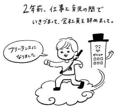 会社を辞めたのちにフリーランスになったまぼさん（まぼさん提供）