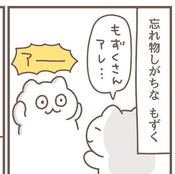 忘れ物しがちなもずくさん（もずくさん提供）