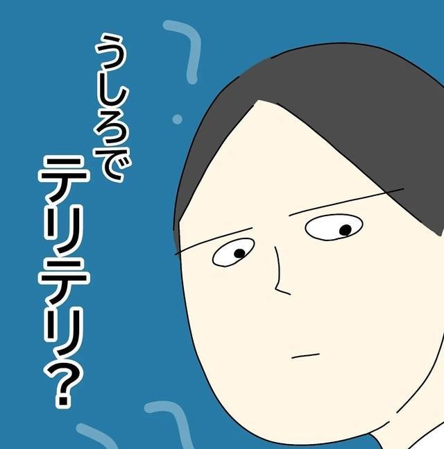 テリテリってなに？（かんたぼうさん提供）
