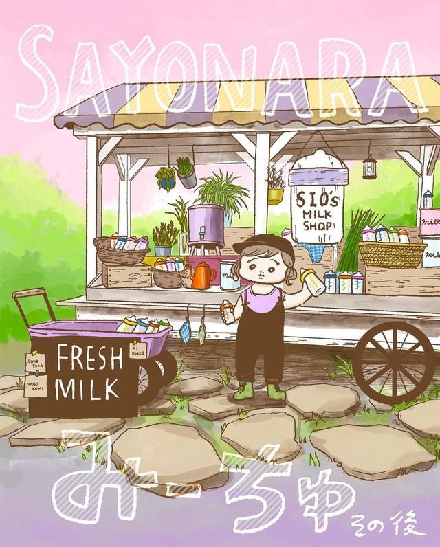 【漫画】『SAYONARAみーちゅその後』1（まぼさん提供）