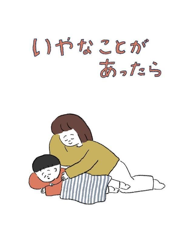 【漫画】『いやなことがあったら』1（あずまさん提供）