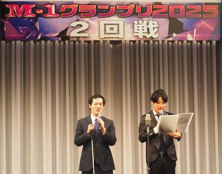 「M-1グランプリ2025」2回戦のMCを務めた濱田祐太郎。右はスマイル・瀬戸洋祐