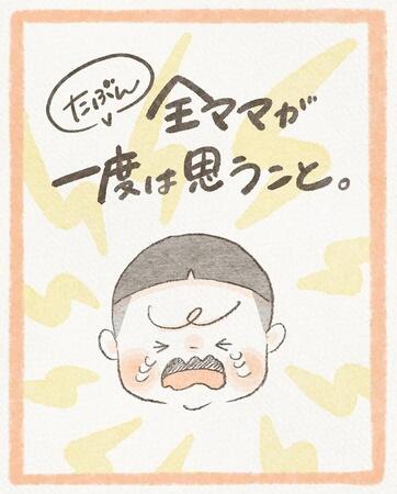 【漫画】『たぶん全ママが一度は思うこと。』1（ささきゆかさん提供）