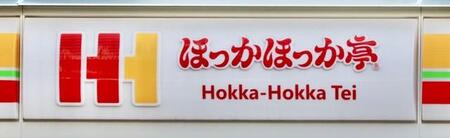 ほっかほっか亭の看板