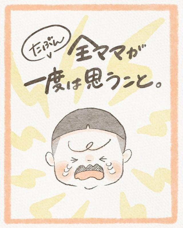 【漫画】『たぶん全ママが一度は思うこと。』1（ささきゆかさん提供）