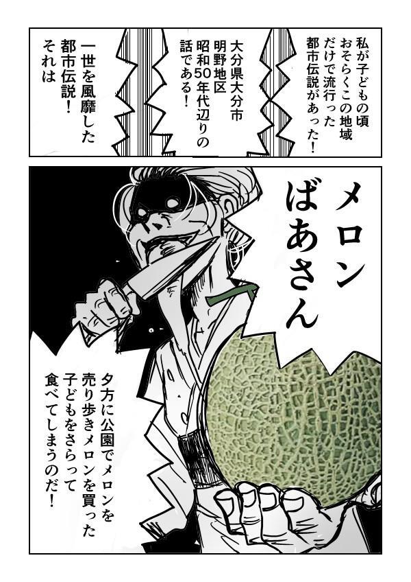 【漫画】『メロンばあさん』1（ひらたけ婦人さん提供）