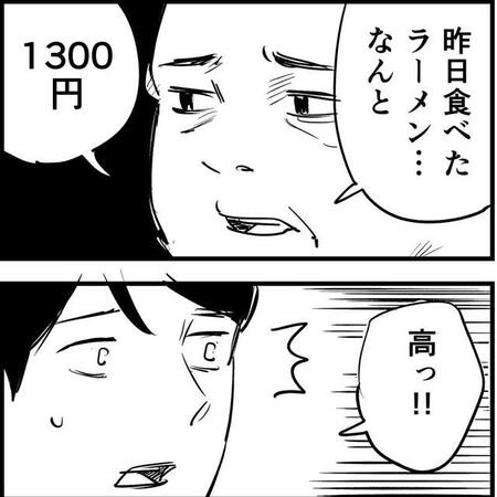 1300円のラーメンは直感的に高い（青木ぼんろさん提供）