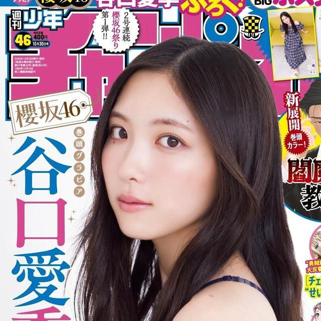 谷口愛季 写真集 櫻坂46・谷口愛季 20歳の 透明感
