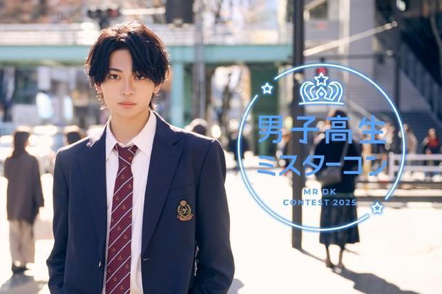 男子高生ミスターコン2025