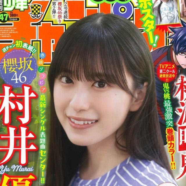新曲でセンター抜てきの櫻坂46・村井優 「週チャン」で初グラビア披露