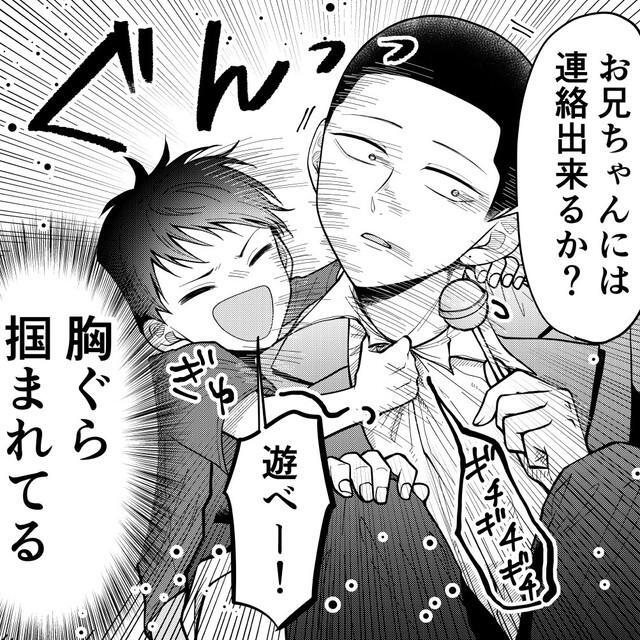 子どもに胸ぐら掴まれる不良　©Aoi Tachi/SQUARE ENIX