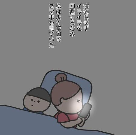 寝かしつけのイライラを抑えるために見るスマホ（愛田あいさん提供）