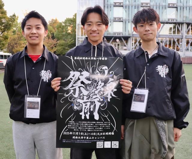 関西大学統一学園祭への来場を呼びかける同祭実行委員会の（左から）児玉耕輝さん、山田拓登さん、重松拓人さん＝関西大千里山キャンパス