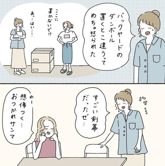 店長に怒られるゆい（ウクさん提供）
