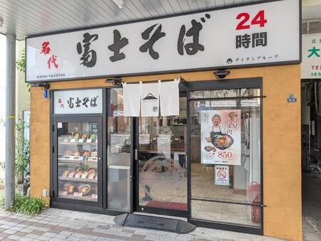 都内を中心に展開する有名店ですが読み方は…
