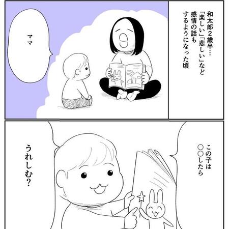 「うれしむ」とは？（武村沙紀さん提供）
