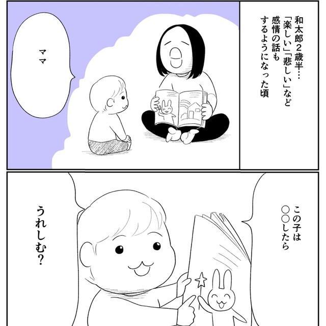 「うれしむ」とは？（武村沙紀さん提供）