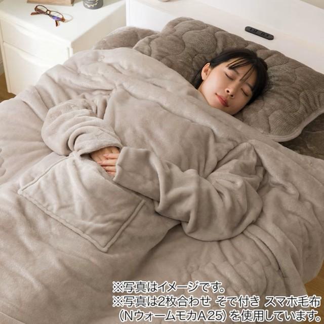 ダメ人間になってしまう!?「スマホ毛布」がヤバイと話題…ポケット付き