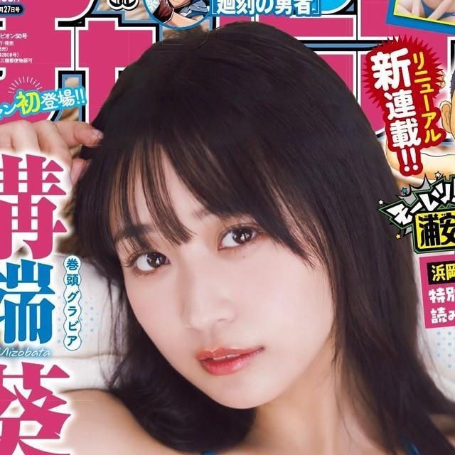 溝端葵が表紙を飾った「週刊少年チャンピオン」（秋田書店）2025年11月13日発売号