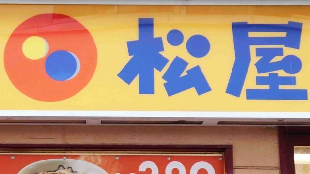 　松屋