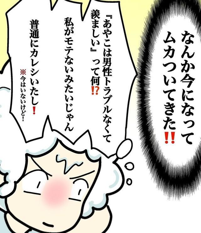 家に帰った後でジワジワ怒りがこみ上げてくる（あやこさん提供）