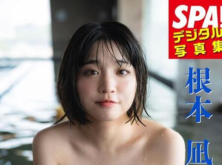 根本凪 SPA!デジタル写真集「眼差しで伝わる色気」（扶桑社）＝提供：週刊SPA!編集部 撮影：鈴木ゴータ ヘアメイク：哘絵美子 スタイリング：菊池文子