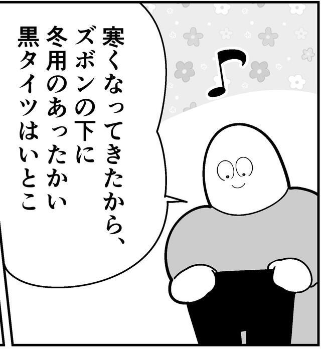 寒いからズボンの下に黒タイツも履く（も～さん提供）