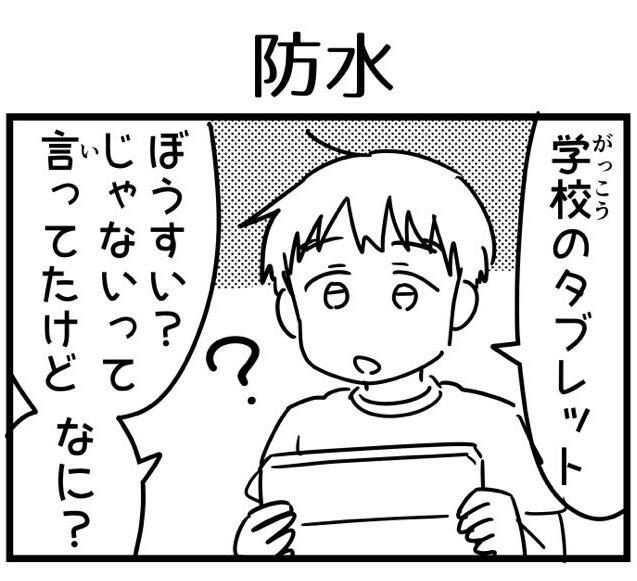 小1息子に防水を教える（浅木胡逸さん提供）