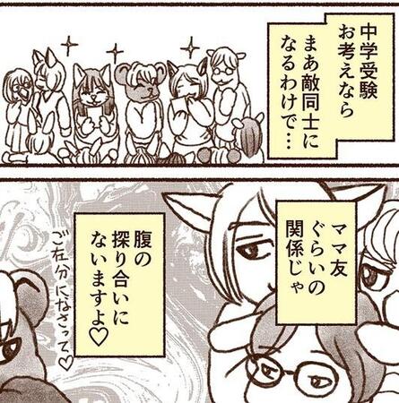 常に腹の探り合い（すずめちゅんさん提供）