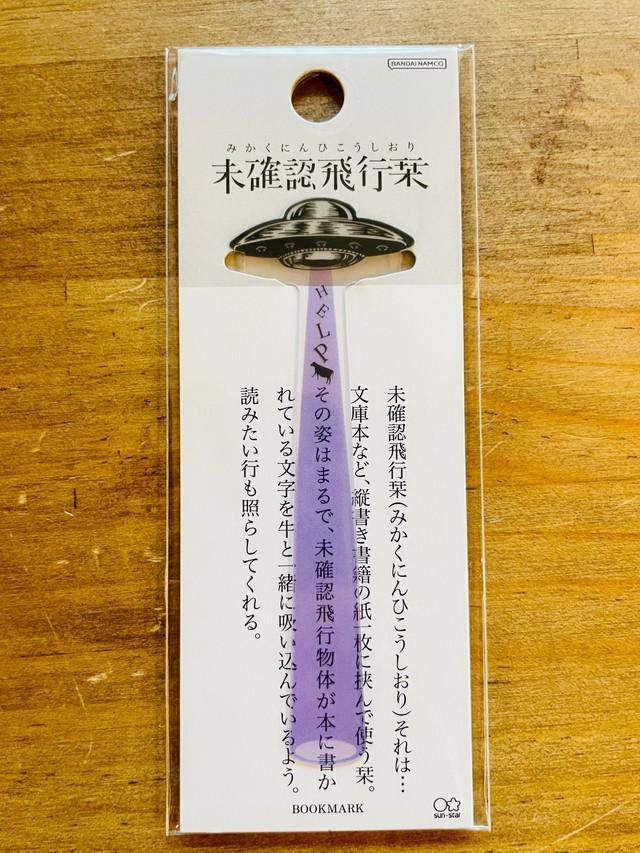 エイリアン・アブダクションデザインのしおりが話題に（文具店タビー提供）