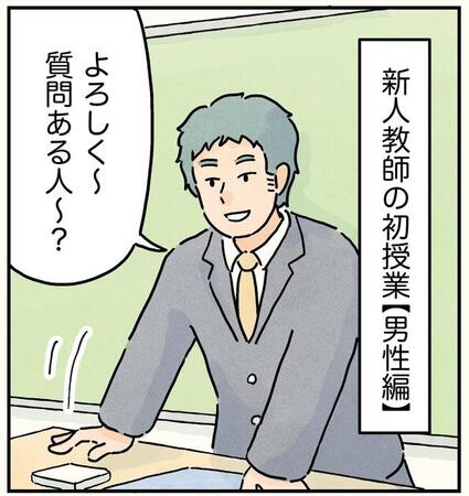 新人教師が男性の場合は和気あいあいとする（コンテくん提供）