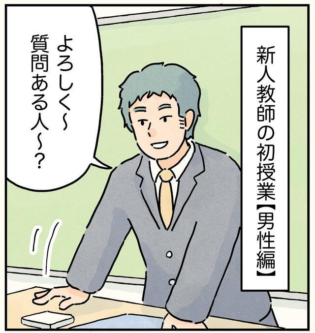 新人教師が男性の場合は和気あいあいとする（コンテくん提供）
