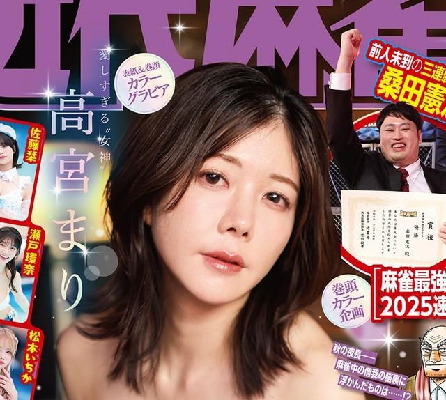 近代麻雀（竹書房）2026年2月号の表紙