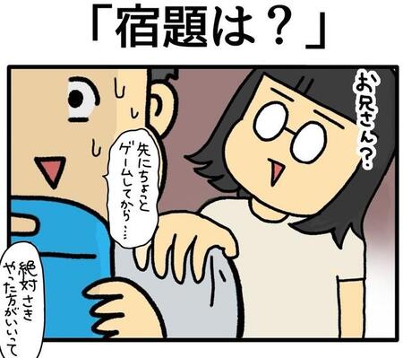 宿題を後回しにする息子への指摘（みたんさん提供）