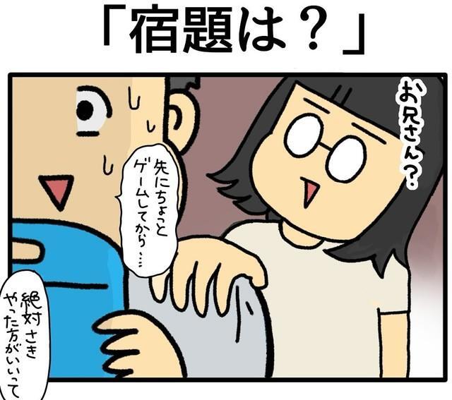 宿題を後回しにする息子への指摘（みたんさん提供）